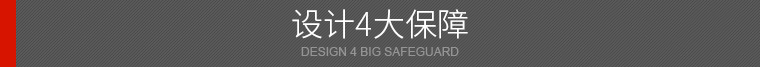 設(shè)計4大保障
