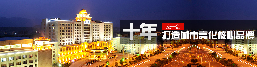 亮化設計是什么？[2018工程商詳解]